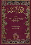 Ma'ani al-Quran - lil-Akhfash معاني القرآن - للأخفش