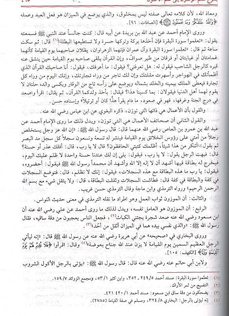 Ma'arij al-Qubul Sharh Sullam al-Wusul (1 vol DKI) معارج القبول بشرح سلم الوصول (image 2)