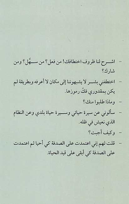 Ma Ba'da al-Shams ما بعد الشمس (image 2)