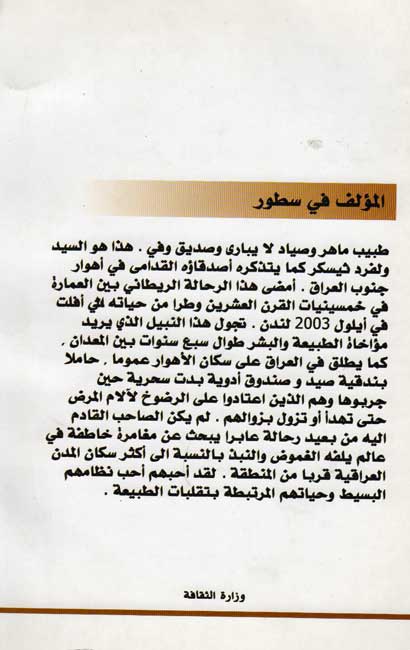 Ma'dan: Arab al-Ahwar المعدان : عرب الاهوار (image 2)