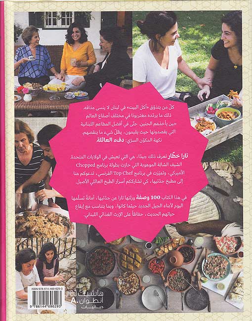 Ma'idati: Min Beirut ila New York (HC) مائدتي: من بيروت إلى نيويورك (image 2)