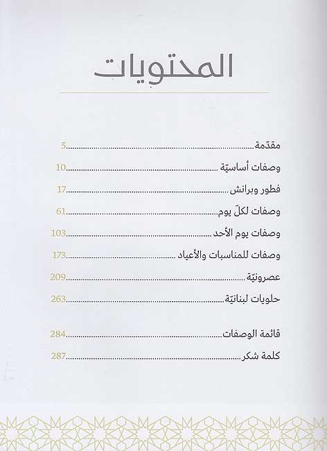 Ma'idati: Min Beirut ila New York (HC) مائدتي: من بيروت إلى نيويورك (image 3)