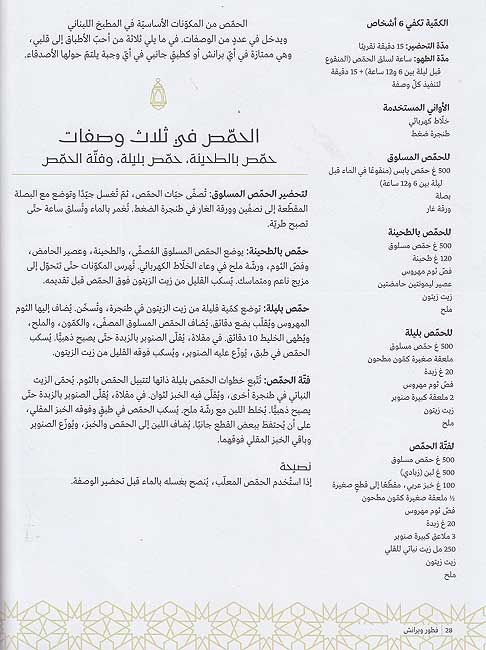 Ma'idati: Min Beirut ila New York (HC) مائدتي: من بيروت إلى نيويورك (image 5)