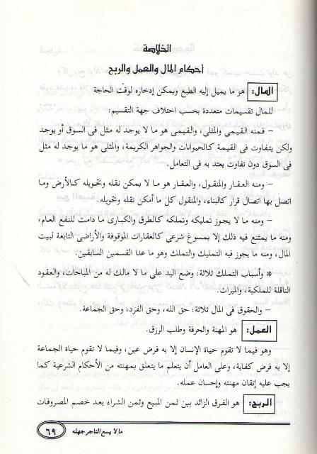 Ma La Yasa' al-Tajir Jahlah ما لا يسع التاجر جهله (image 3)
