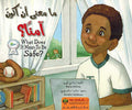 Ma Ma'ni an Akun Aminan? ما معني ان اكون امانا