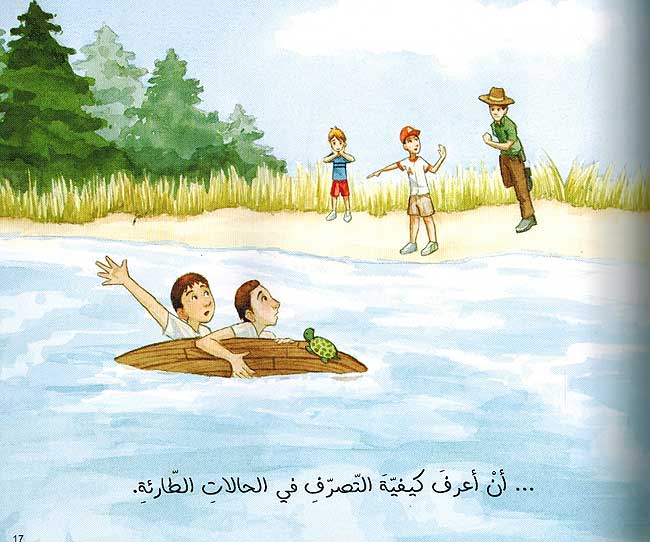 Ma Ma'ni an Akun Aminan? ما معني ان اكون امانا (image 2)