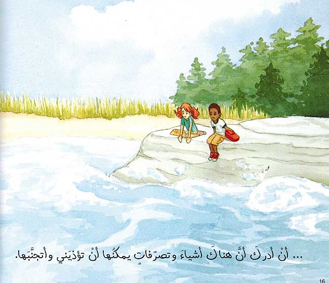 Ma Ma'ni an Akun Aminan? ما معني ان اكون امانا (image 3)