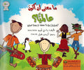 Ma Mani an Akun Alamiyan ? ما معنى ان اكون عالميا