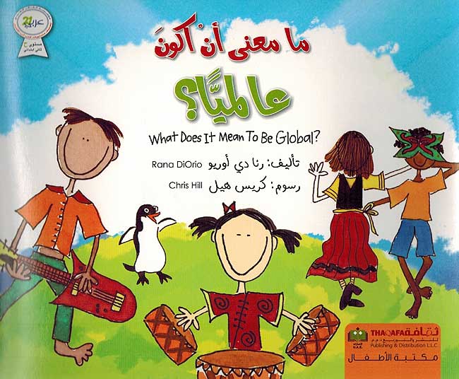 Ma Mani an Akun Alamiyan ? ما معنى ان اكون عالميا
