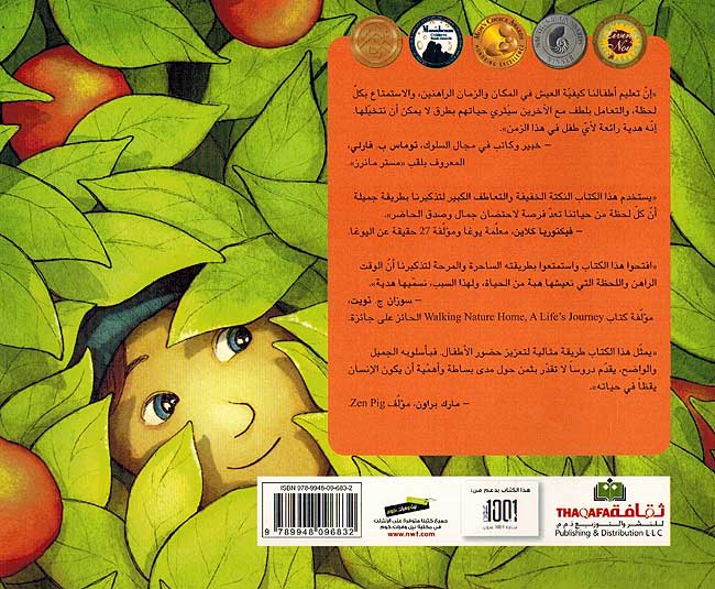 Ma Mani an Akun Hadarin ? ما معنى أن أكون حاضراً (image 2)