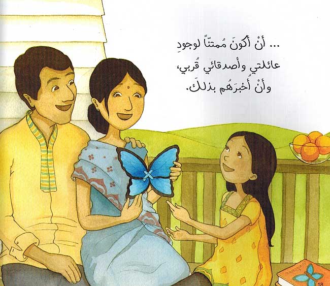 Ma Mani an Akun Hadarin ? ما معنى أن أكون حاضراً (image 3)