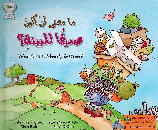 Ma Mani an Akun Sadiqan lil-Bi'ah? ما معني ان اكون صدقا للبيئة