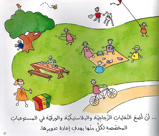 Ma Mani an Akun Sadiqan lil-Bi'ah? ما معني ان اكون صدقا للبيئة (image 3)