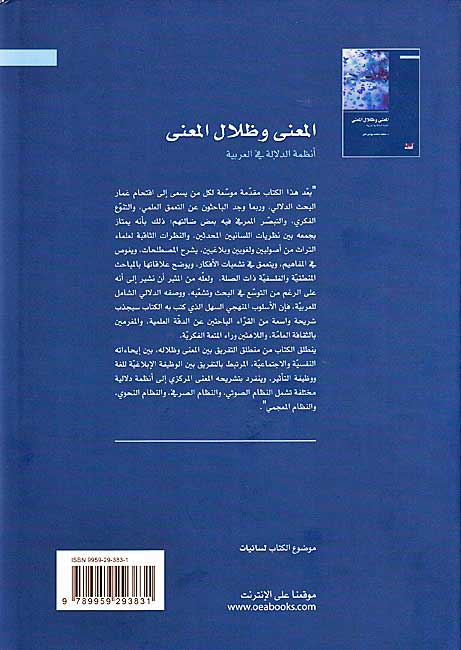 Ma'na wa-Zilal al-Ma'na المعنى وظلال المعنى (image 2)
