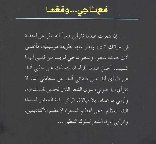 Ma' Naji wa Ma'ha مع ناجي ومعها (image 2)