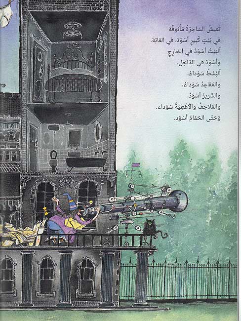Ma'nufah: al-Saharah Ma'nufah الساحرة مأنوفة (image 3)