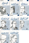 Ma Qall wa-Dall : (8 Vol) Amine Nakhle, Elias Abu Shabaki, Karam Melhem Karam, Khalil Mutran, Khalil Taqi al-Din, Salah Labaki, Shaykh Abdullah al-Alayili, Umar Fakhuri