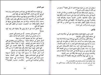 Ma Qall wa-Dall: Elias Abu Shabaki الياس أبو شبكة (image 2)