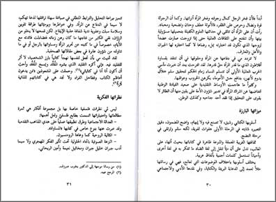 Ma Qall wa-Dall: Mayy Ziyada مي زيادة (image 2)