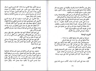 Ma Qall wa-Dall: Sa'id Taqi al-Din سعيد تقي الدين (image 2)