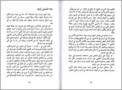 Ma Qall wa-Dall: Tawfiq Yusuf Awwad توفيق يوسف عواد (image 2)