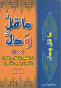 Ma Qalla wa-Dall (4000) ما قل ودل