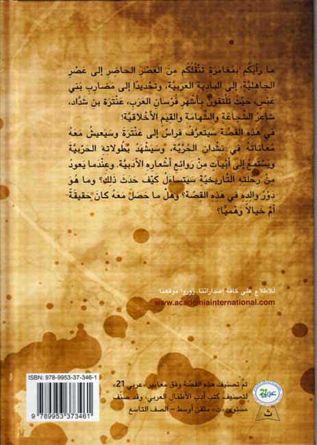Ma'rakat Antar ibn Shaddad معركة عنترة بن شداد (image 2)