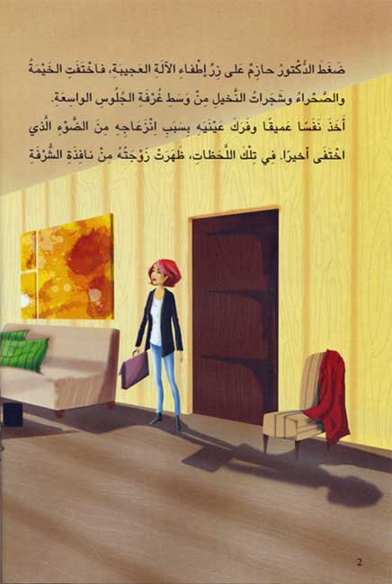 Ma'rakat Antar ibn Shaddad معركة عنترة بن شداد (image 3)