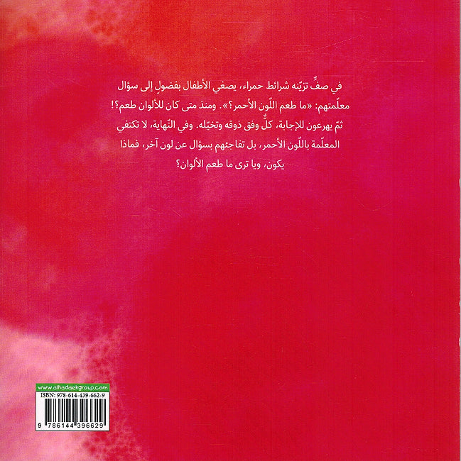 Ma Taim Allawn al-'Ahmar? ما طعم اللون الأحمر؟ (image 2)