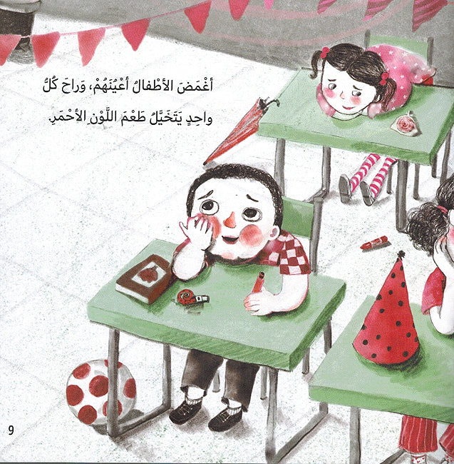 Ma Taim Allawn al-'Ahmar? ما طعم اللون الأحمر؟ (image 3)