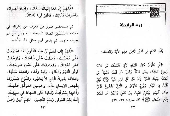 Ma'thurat المأثورات (image 2)
