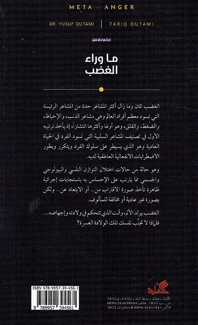 Ma Wara al-Ghadab ما وراء الغضب (image 2)