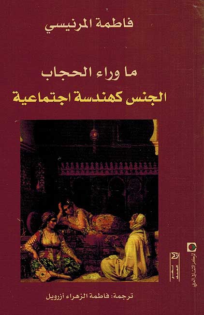 Ma Wara al-Hijab ما وراء الحجاب : الجنس كهندسة اجتماعية