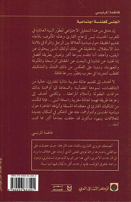 Ma Wara al-Hijab ما وراء الحجاب : الجنس كهندسة اجتماعية (image 2)