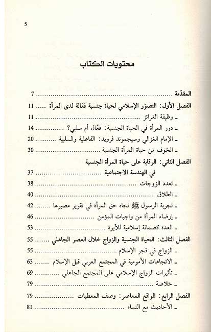 Ma Wara al-Hijab ما وراء الحجاب : الجنس كهندسة اجتماعية (image 3)
