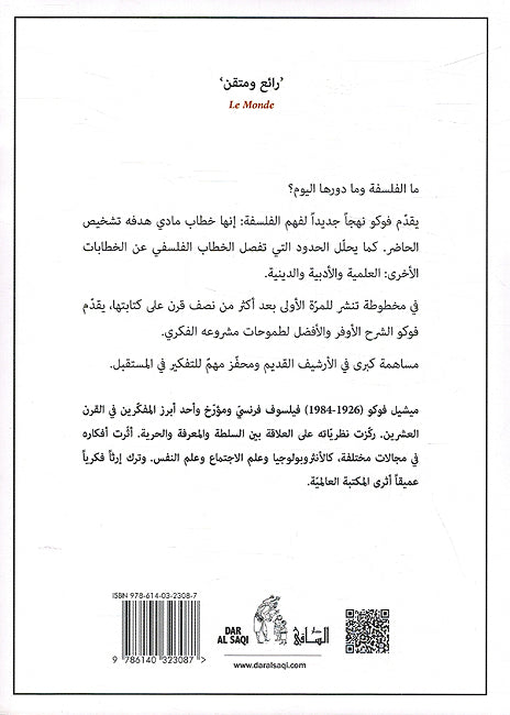 Maa al-Falsafa ما الفلسفة؟ (image 2)