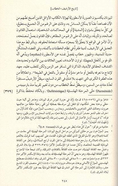 Maa al-Falsafa ما الفلسفة؟ (image 3)