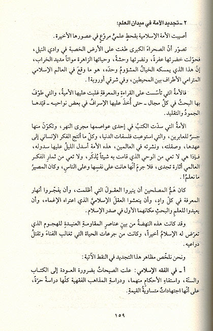 Marakat al-Mushaf fi al-Alam al-Islami معركة المصحف في العلم الاسلامي (image 2)