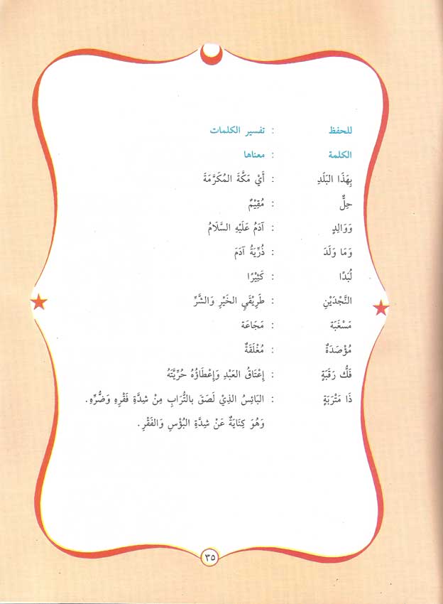 Mabadi al-Diniyah - 3 المبادئ الدينية (image 2)