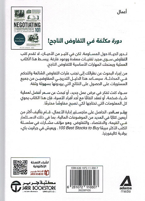 Mabadi al-Tafawad 101 مبادي التفاوض (image 2)