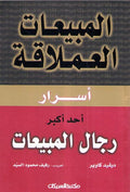 Mabi'at al-'Imlaqah المبيعات العملاقة