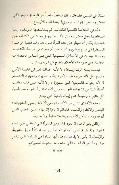 Madame Bovary مدام بوفاري (image 3)