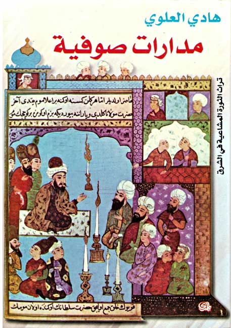 Madarat al-Sufiya مدارات صوفية