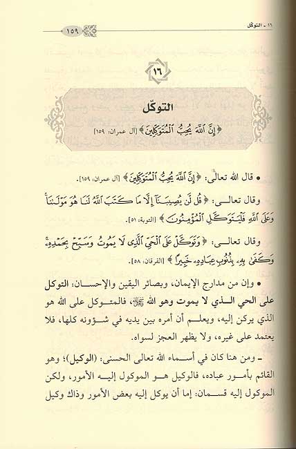 Madarij al-Iman مدارج الايمان (image 2)