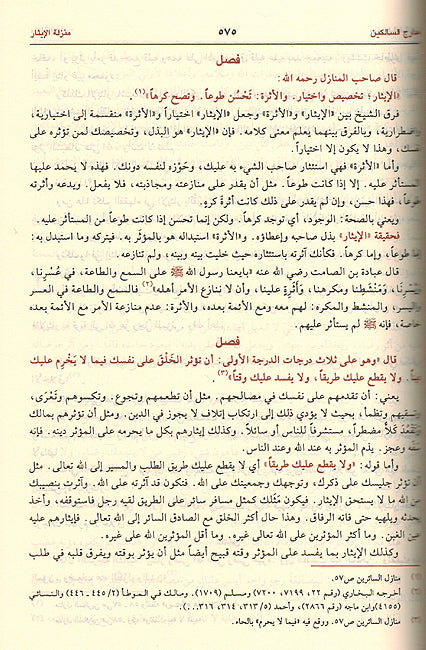 Madarij al-Salikin (1 vol) مدارج السالكين (image 3)