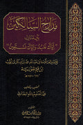 Madarij al-Salikin (1 vol) مدارج السالكين