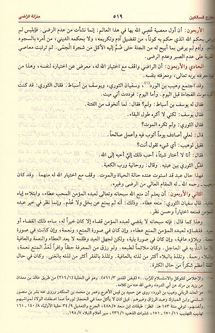 Madarij al-Salikin (1 vol) مدارج السالكين (image 2)