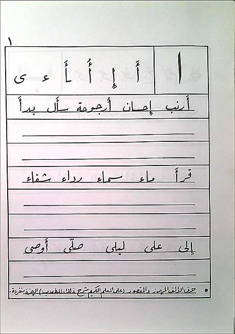Madarij fi al-Khat al-Arabi Book 2 المدارج في الخط العربي‬‎ (image 2)