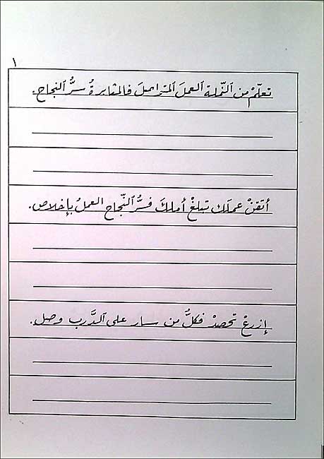 Madarij fi al-Khat al-Arabi Book 3 المدارج في الخط العربي‬‎ (image 2)