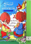 Madarij fi al-Khat al-Arabi Book 4 المدارج في الخط العربي‬‎